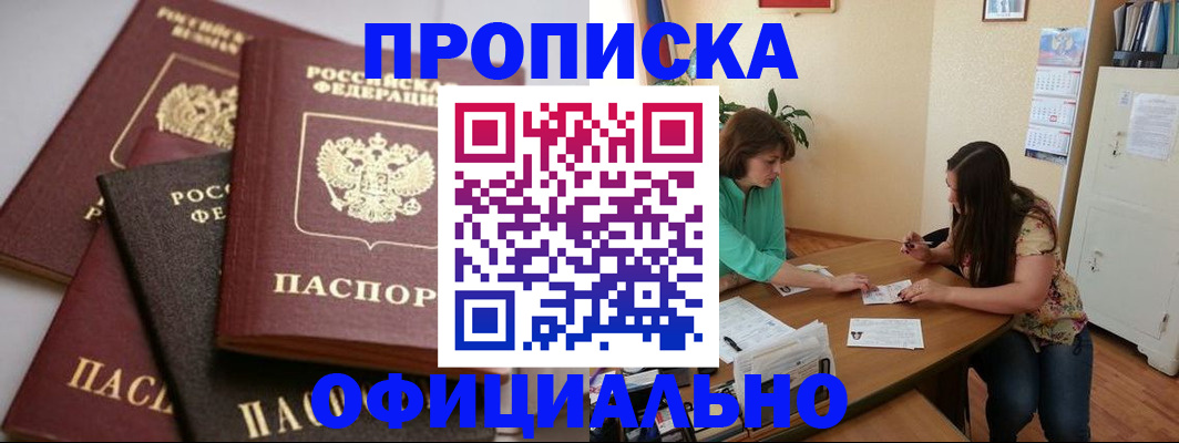 временная регистрация госуслуги в Новошахтинске