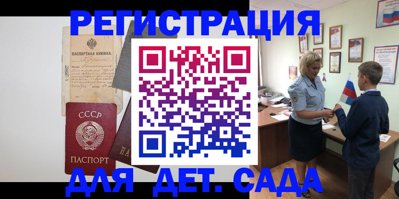 временная регистрация в Новошахтинске