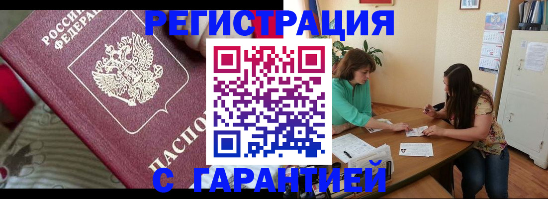 где прописаться в Новошахтинске